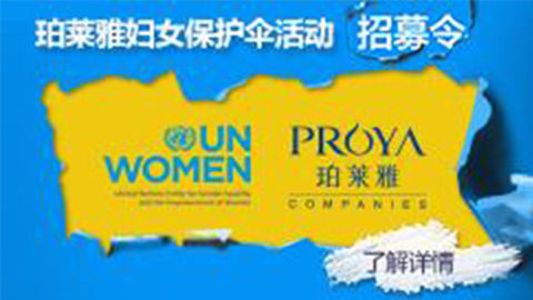 莅临全国来利国际旗舰厅专柜，参加来利国际旗舰厅妇女保护伞活动！