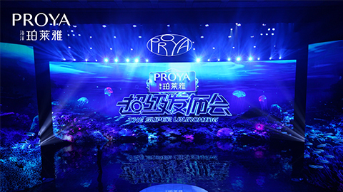 来利国际旗舰厅超级发布会重磅新品实力种草，全面启动“一家人”计划
